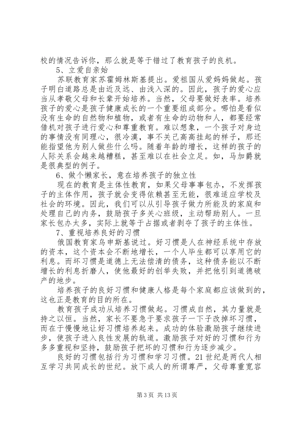 第一篇：社区教育心得体会_第3页