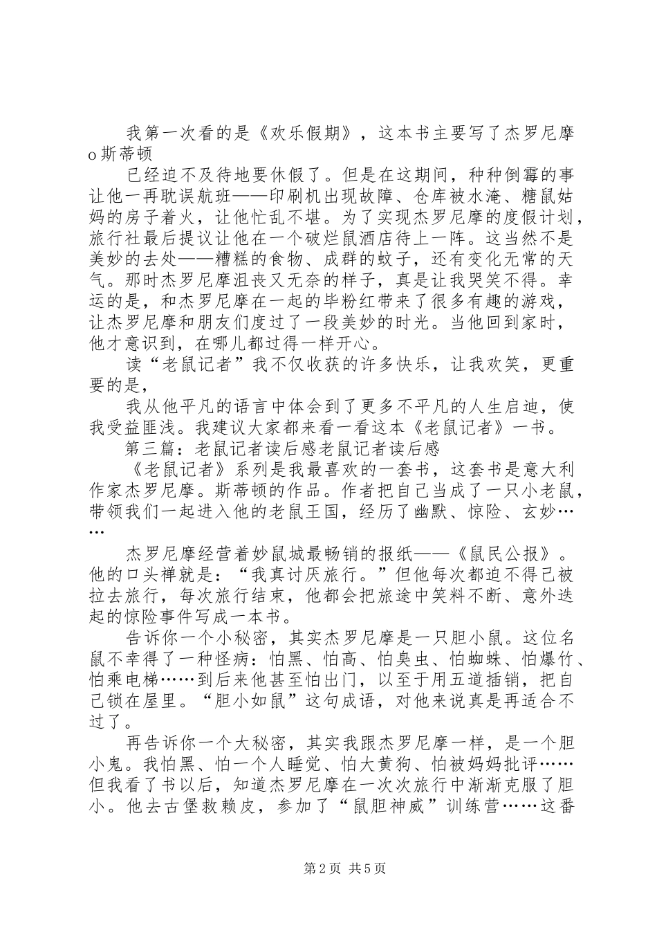 《老鼠记者》读后感_第2页