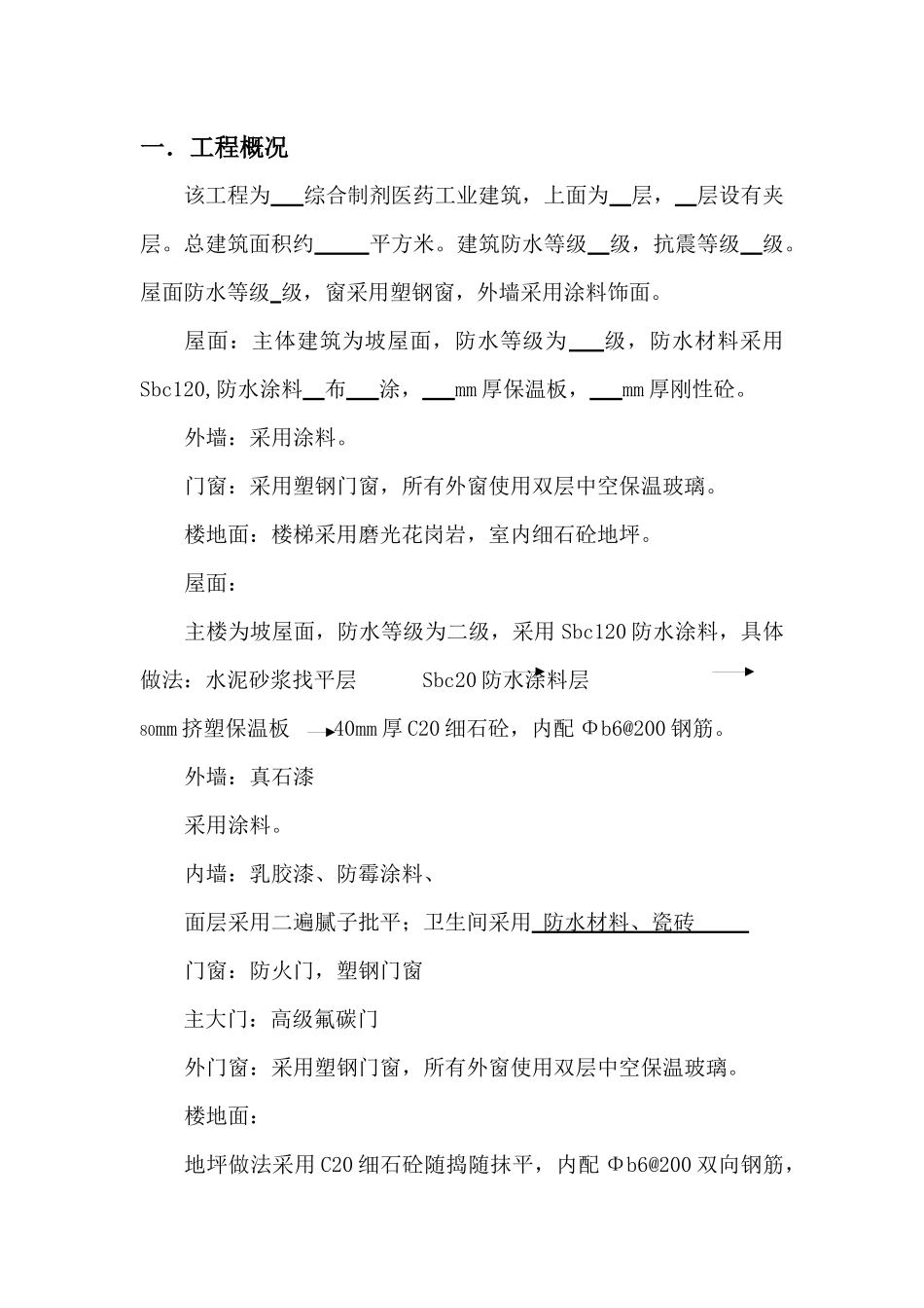 阿萧装饰装修工程监理细则_第2页