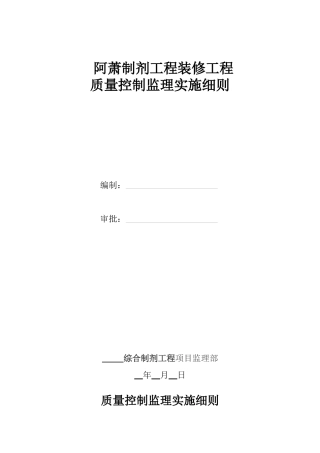阿萧装饰装修工程监理细则