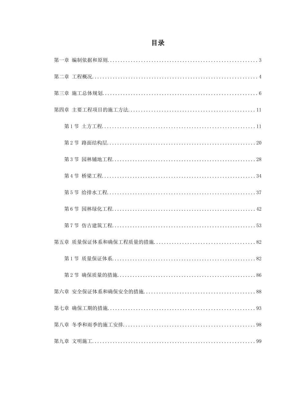 亳州某高科技开发区道路绿化工程施工组织设计_第1页