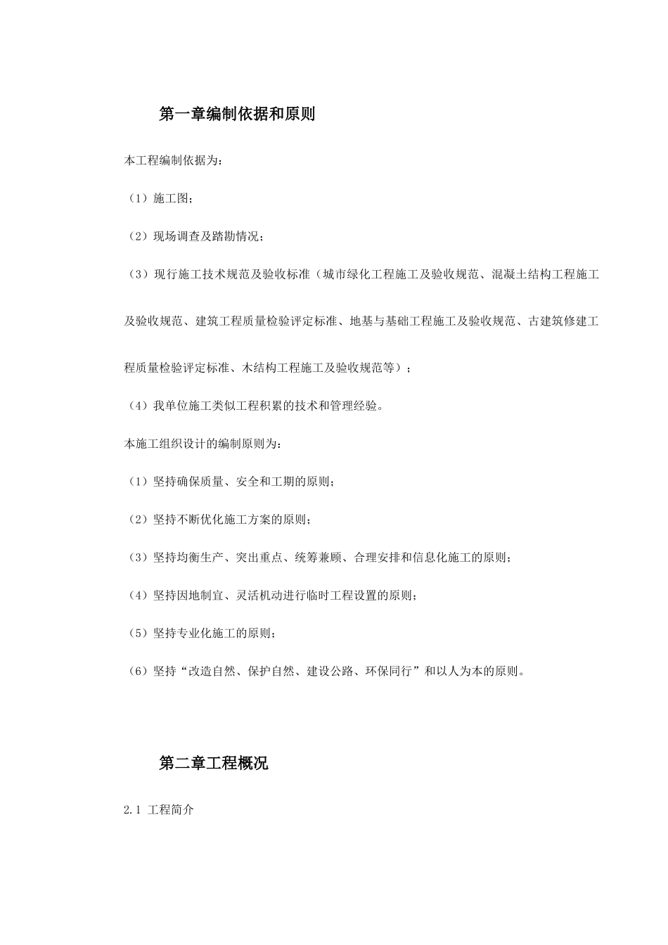 亳州某高科技开发区道路绿化工程施工组织设计_第3页