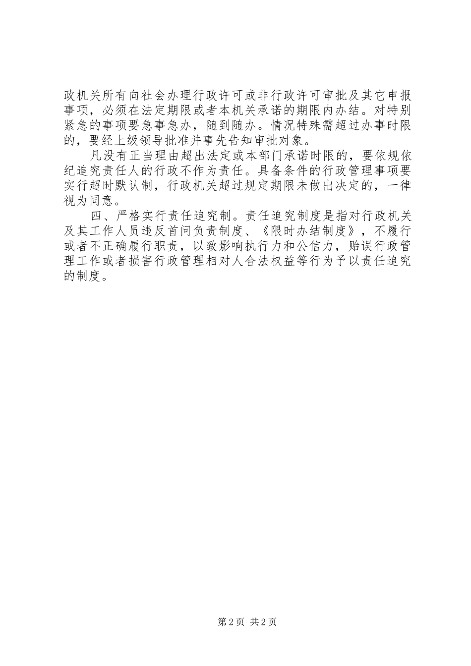乡镇干部三项制度学习心得体会范文_第2页