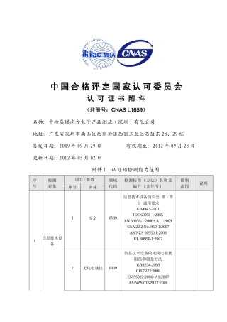 中检集团南方电子产品测试(深圳)有限公司