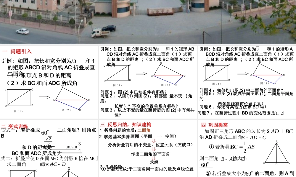 高中数学图形折叠问题课件