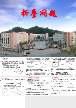 高中数学图形折叠问题课件