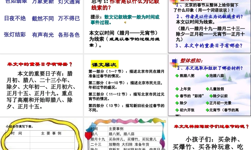 北京的春节(课件)