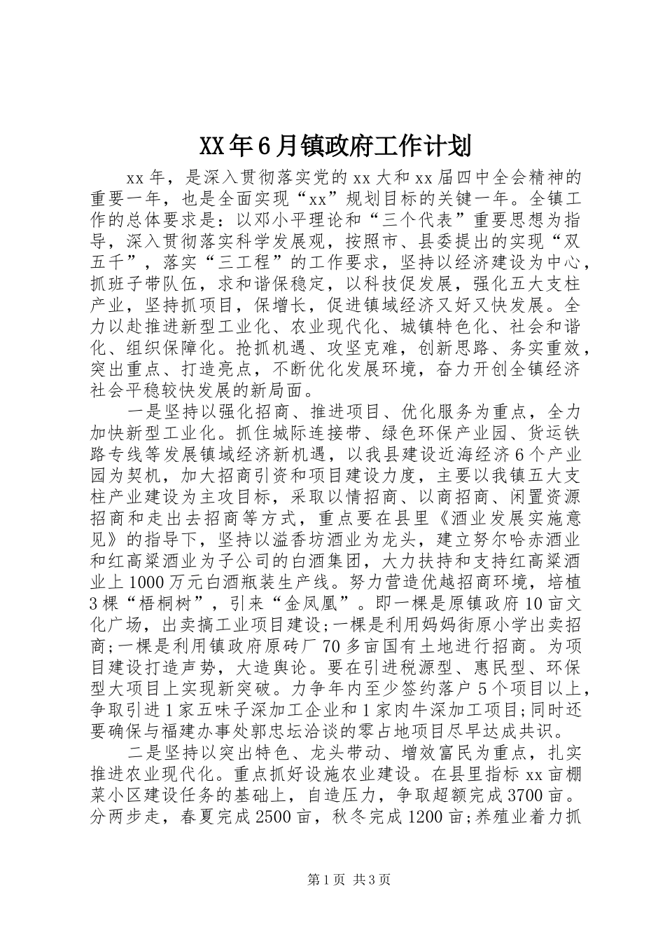 XX年6月镇政府工作计划_第1页