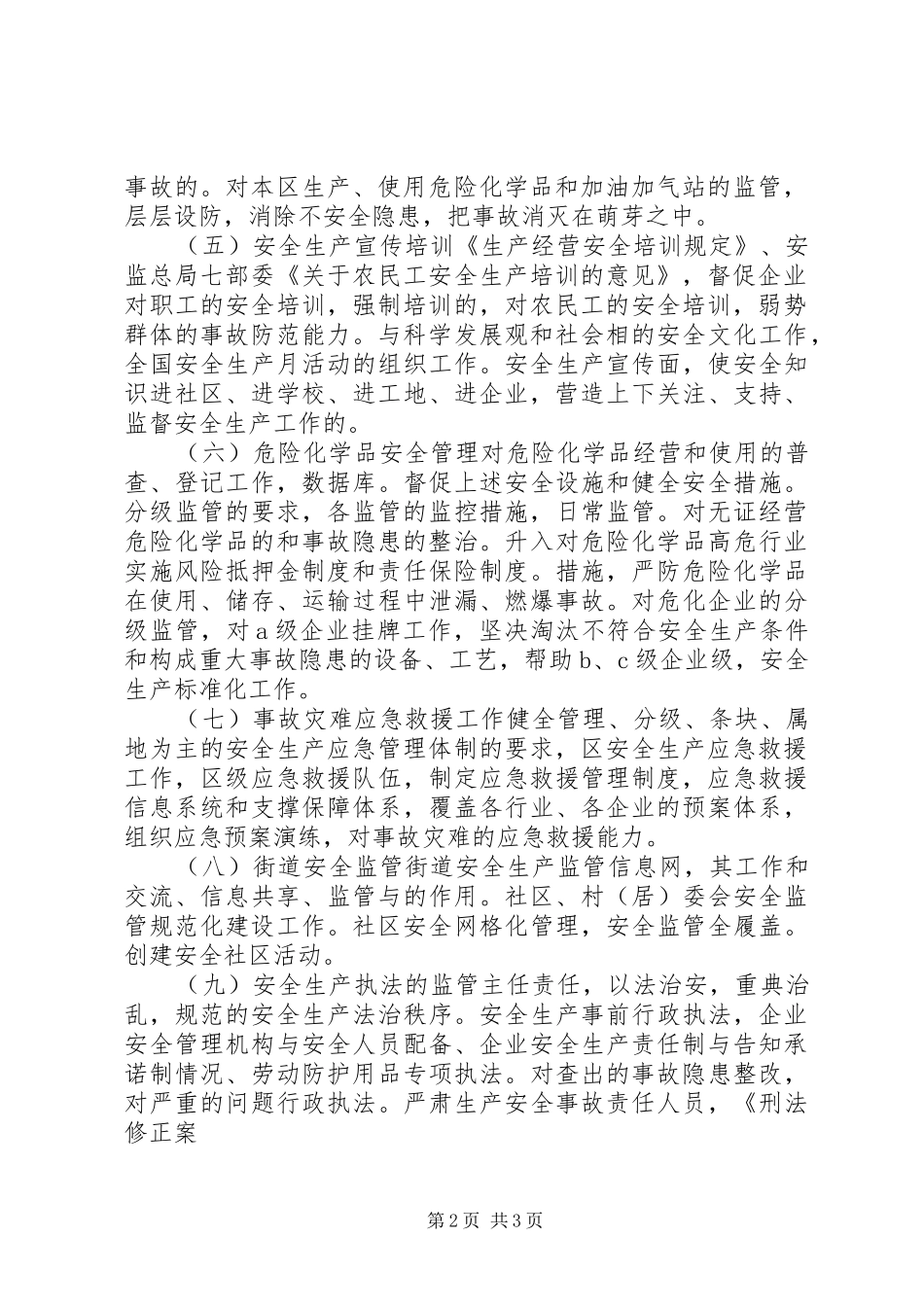 安全生产监督管理局工作计划 _第2页