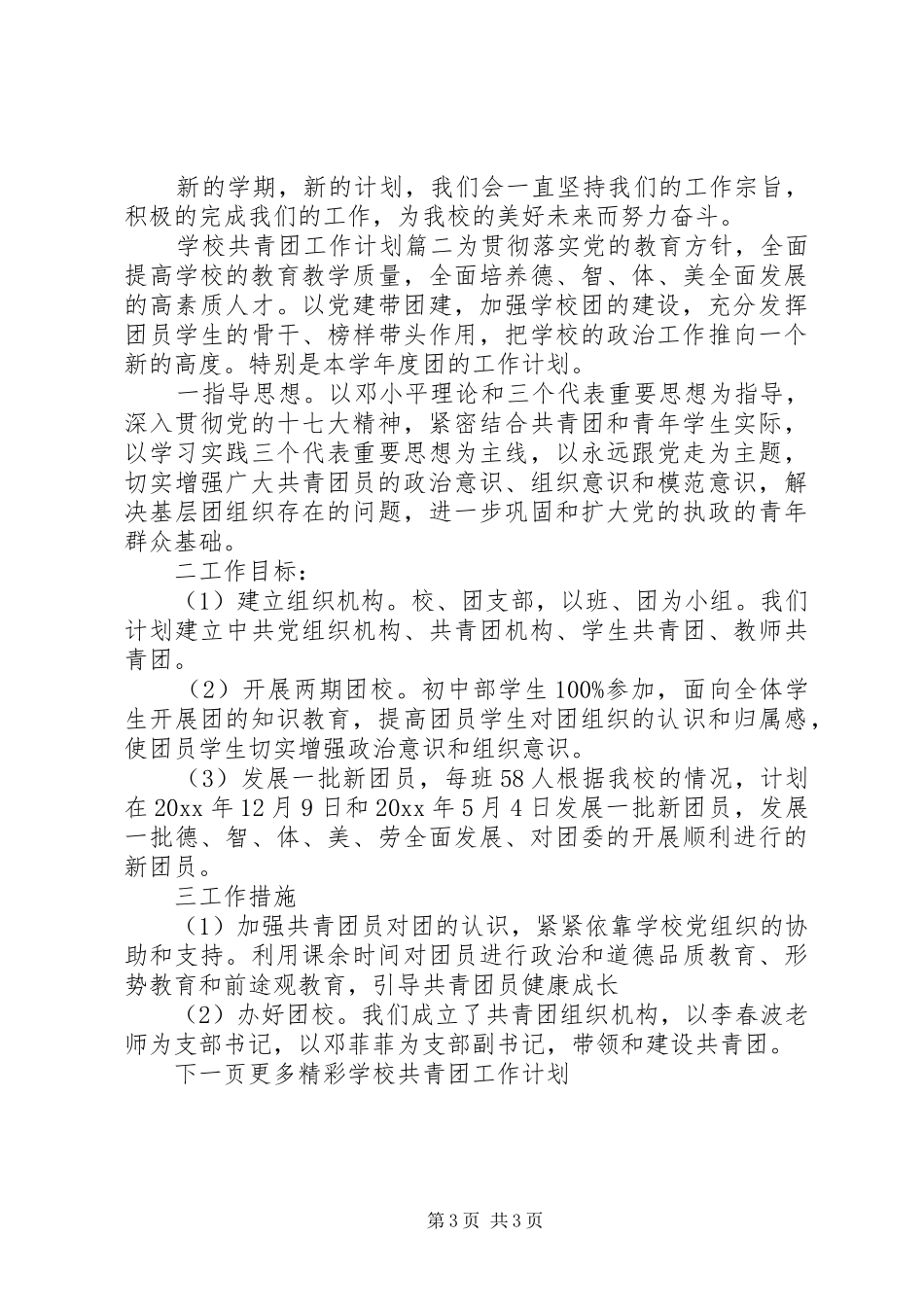 学校共青团工作计划 _第3页