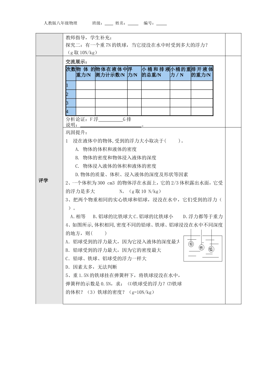 阿基米德原理导学案 (2)_第2页
