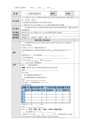 阿基米德原理导学案 (2)