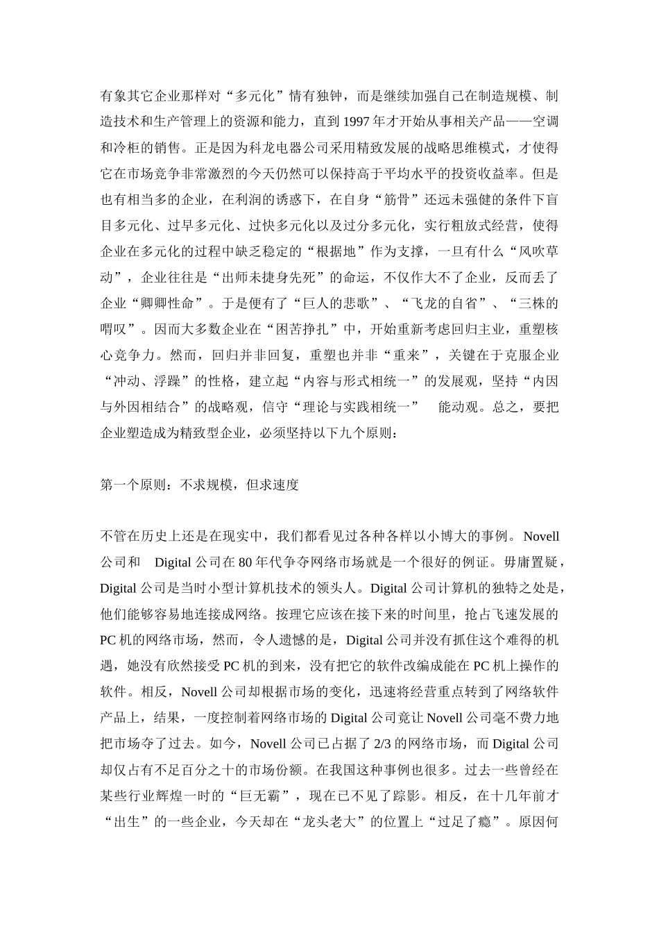 【企业管理】在知识经济时代-精致型企业成功基本原则_第2页