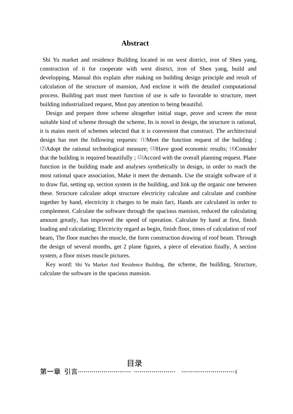 某高层商店住宅楼设计说明_第2页