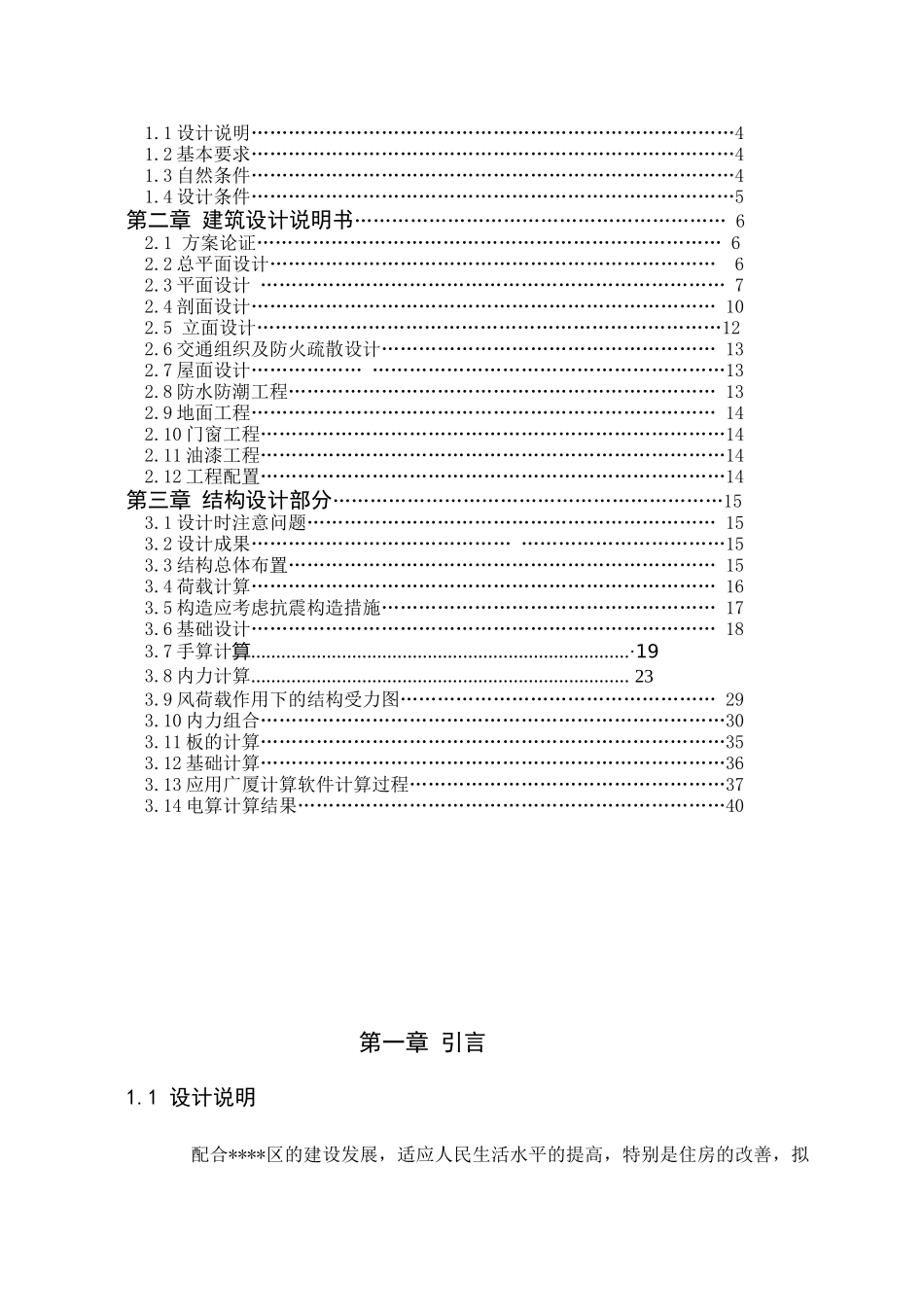 某高层商店住宅楼设计说明_第3页