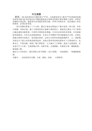 某高层商店住宅楼设计说明