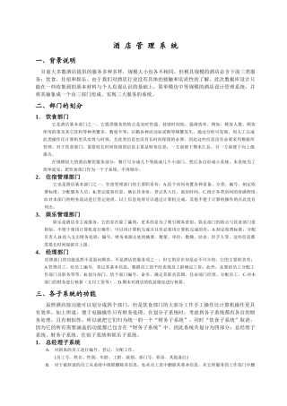 酒店管理信息系统数据库设计