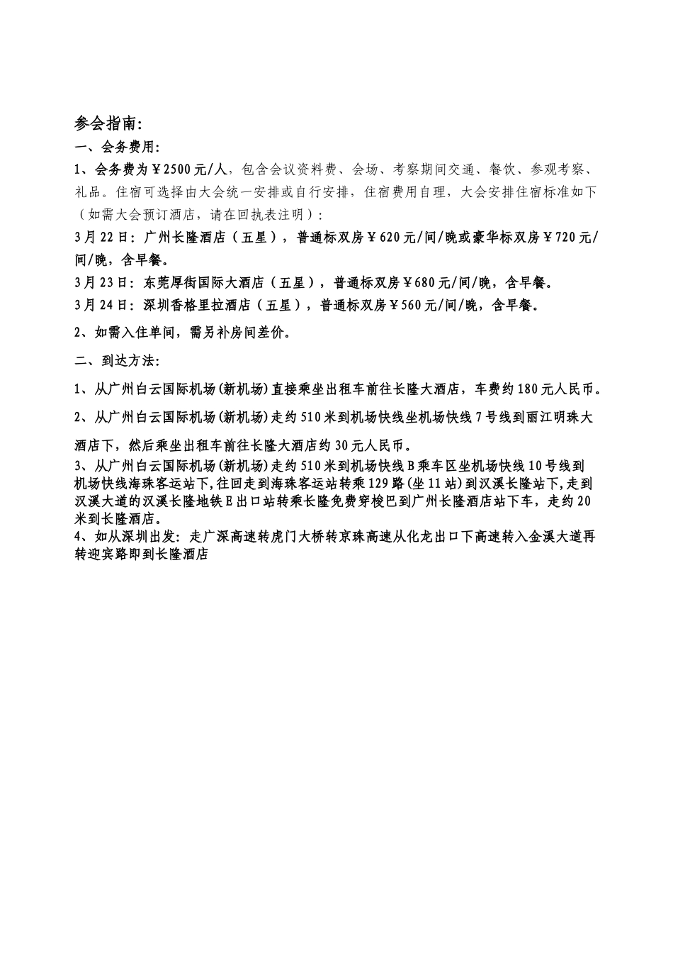 XXXX年第八届全国城市餐饮行业协会商会工作研讨会_第3页