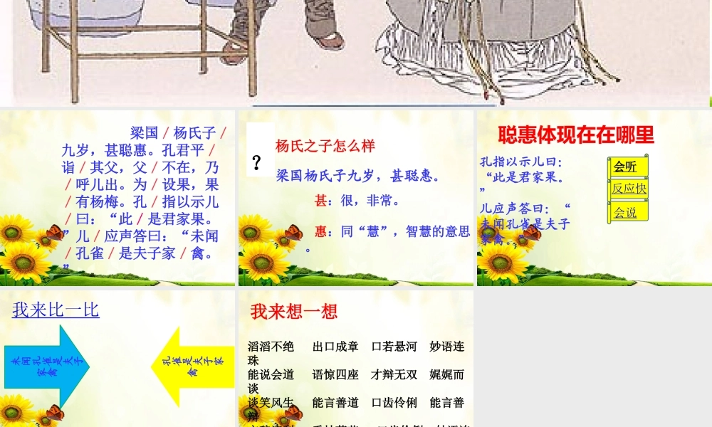 杨氏之子课件页