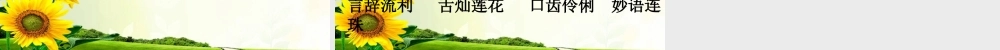 杨氏之子课件页