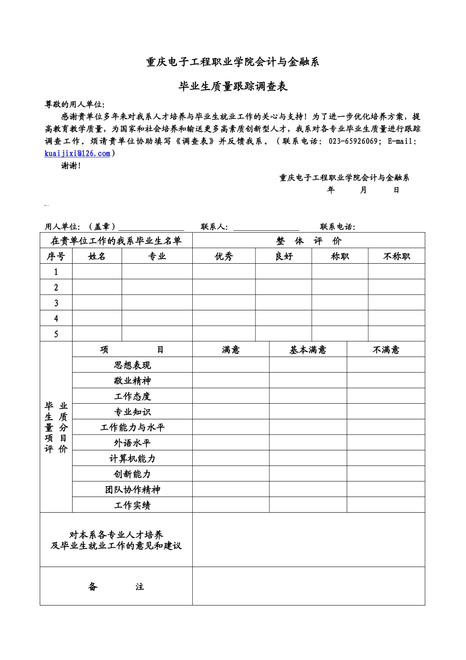 重庆电子工程职业学院会计与金融系_第1页
