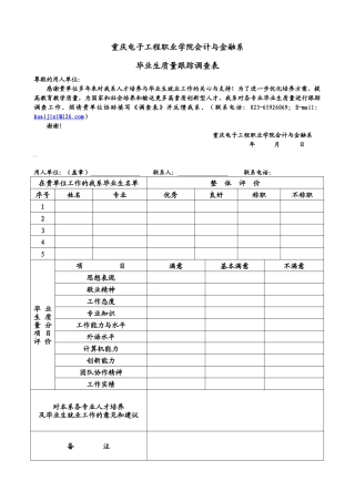 重庆电子工程职业学院会计与金融系