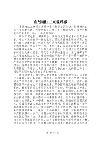 血战湘江三点观后感