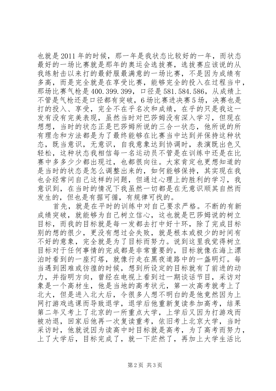 《心理上的胜利》学习感悟_第2页