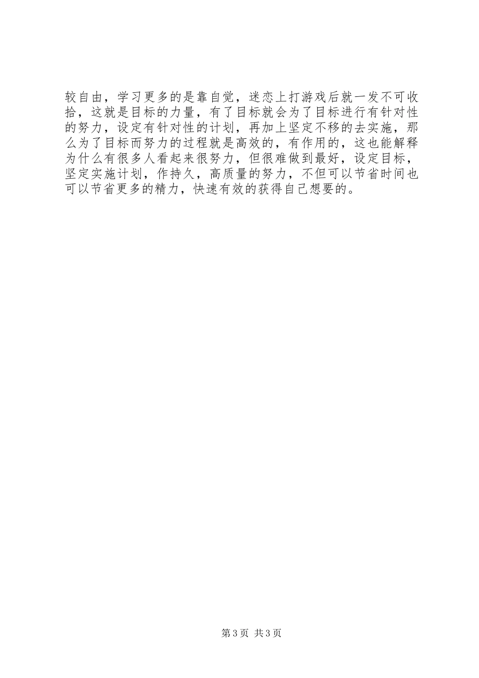 《心理上的胜利》学习感悟_第3页
