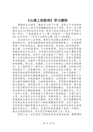 《心理上的胜利》学习感悟