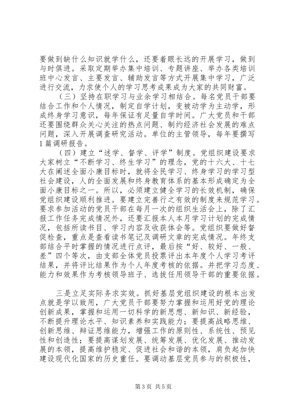 基层党组织建设年活动学习心得_第3页