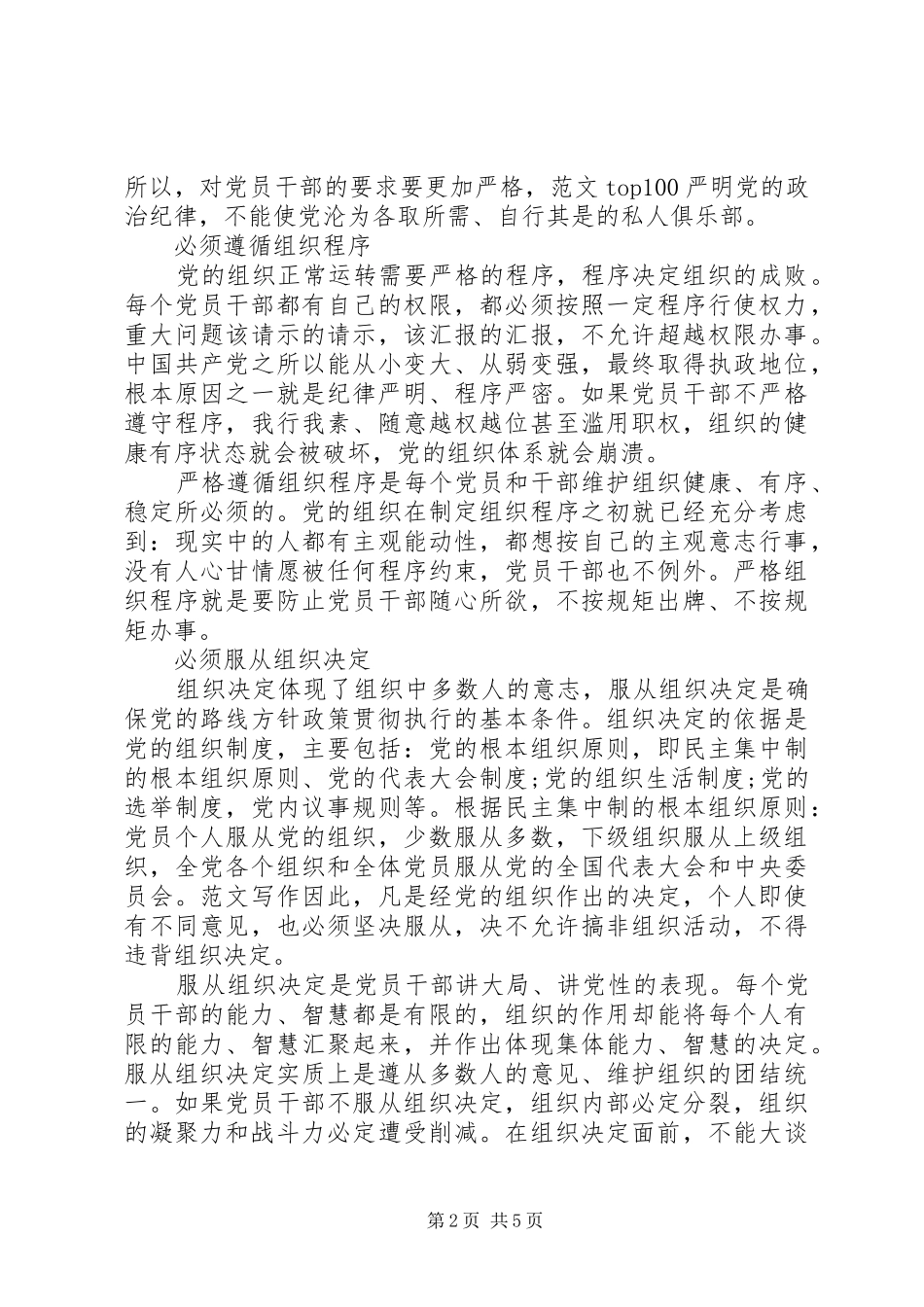 XX年8月五个必须心得体会范文_第2页