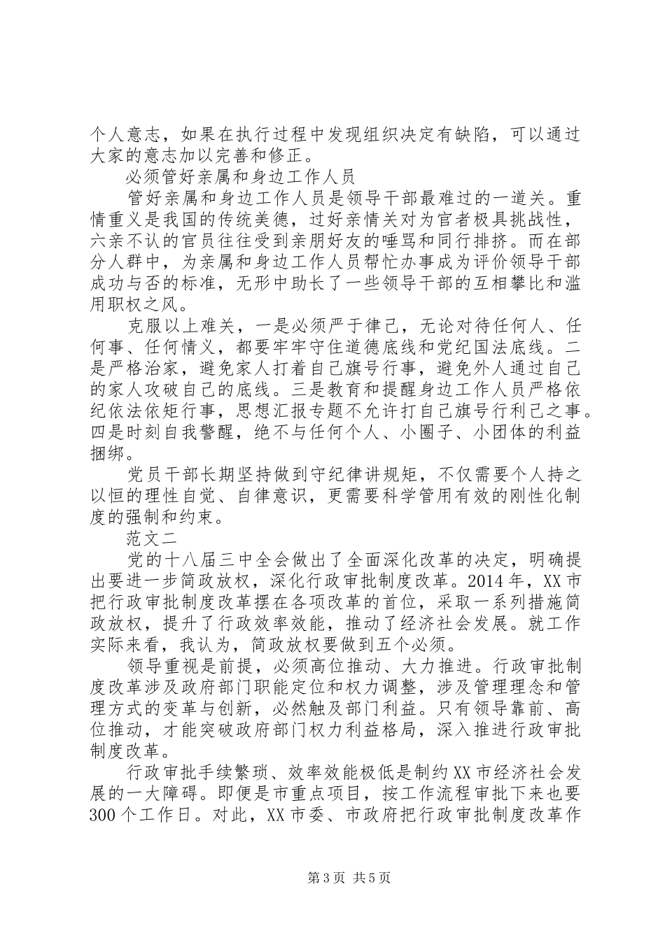 XX年8月五个必须心得体会范文_第3页