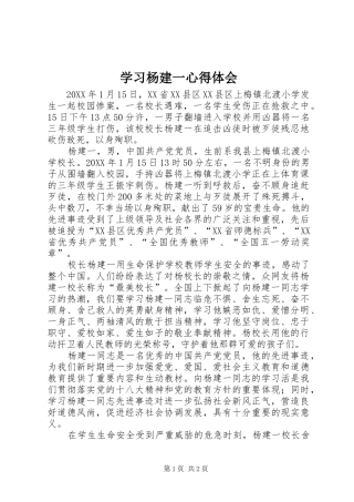 学习杨建一心得体会