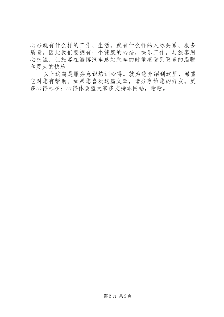 服务意识培训心得_第2页