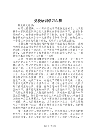 党校培训学习心得