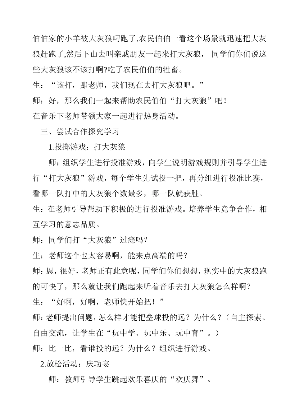 《做一个快乐的小猎手》_第2页