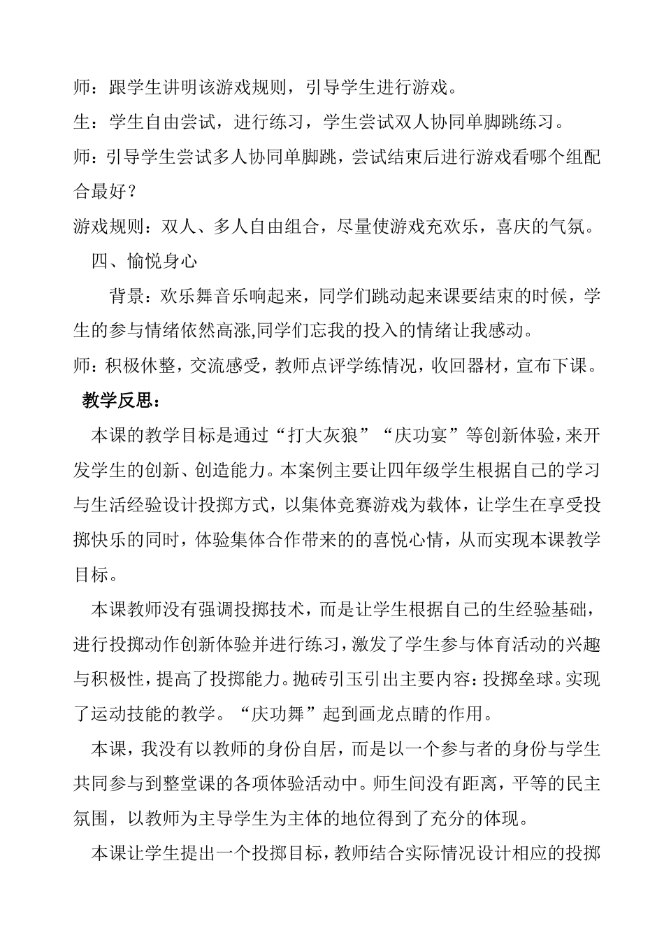 《做一个快乐的小猎手》_第3页