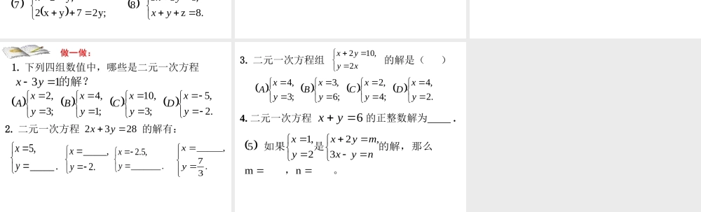 认识二元一次方程组