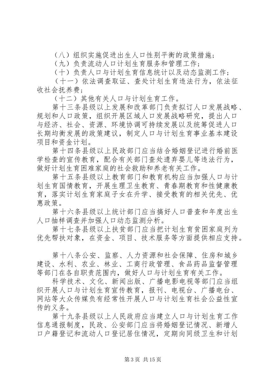XX省人口与计划生育条例 (61)_第3页