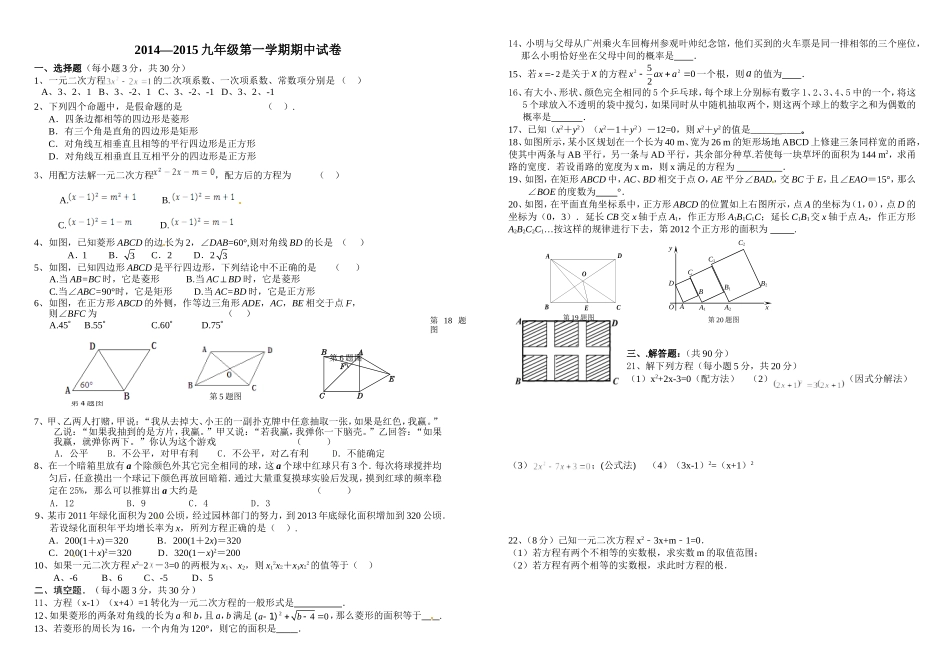 2014-2015九上期中试卷1_第1页