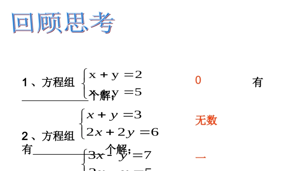二元一次方程与一次函数（一）