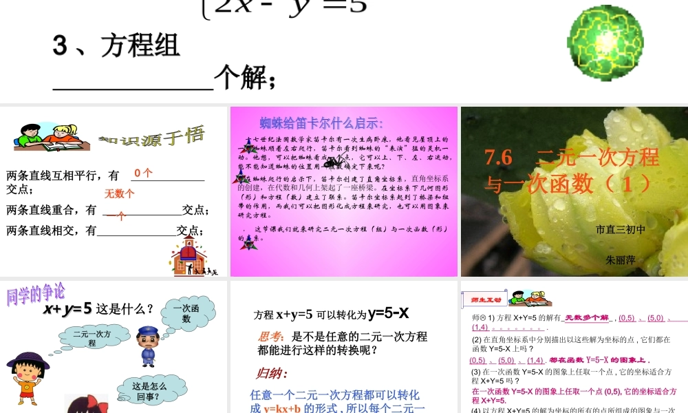 二元一次方程与一次函数（一）