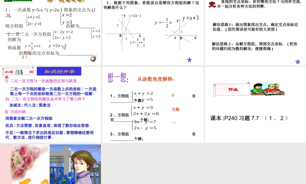 二元一次方程与一次函数（一）