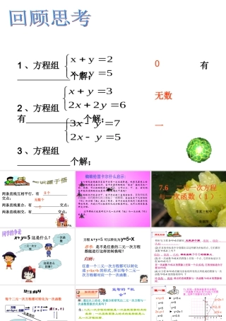 二元一次方程与一次函数（一）