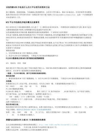 识别判断MTK手机是什么芯片平台型号的简单方法