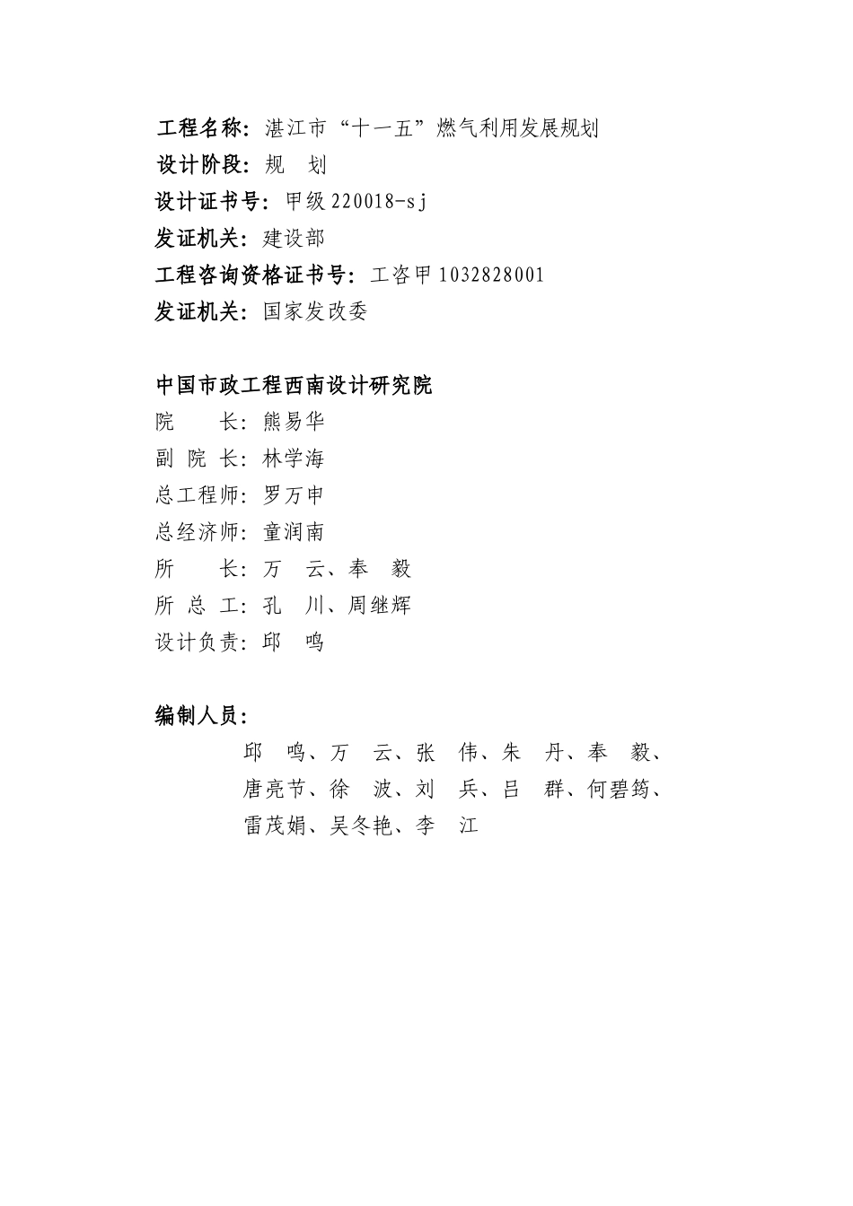 燃气利用发展规划doc-欢迎浏览湛江市建设信息网_第2页
