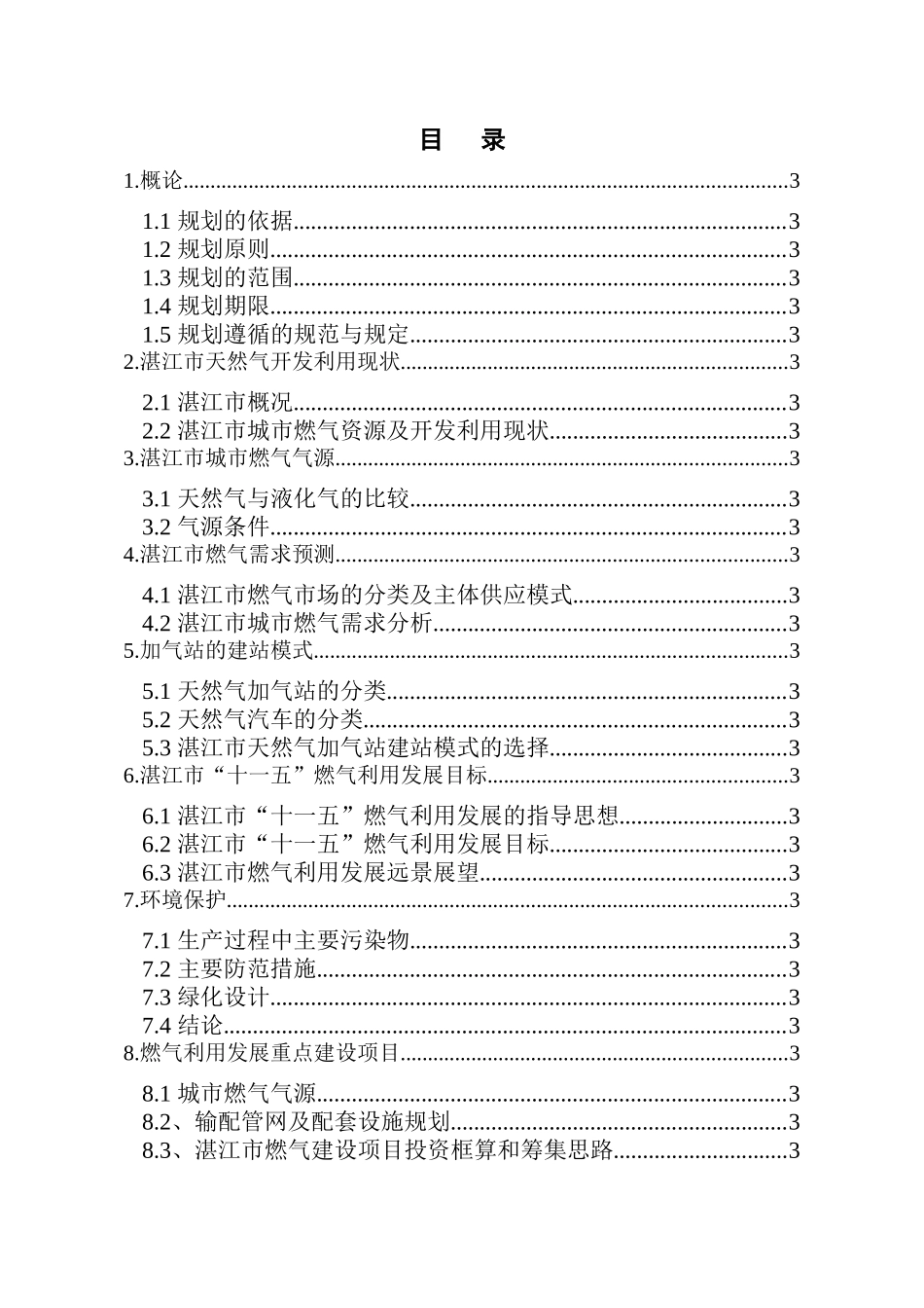 燃气利用发展规划doc-欢迎浏览湛江市建设信息网_第3页
