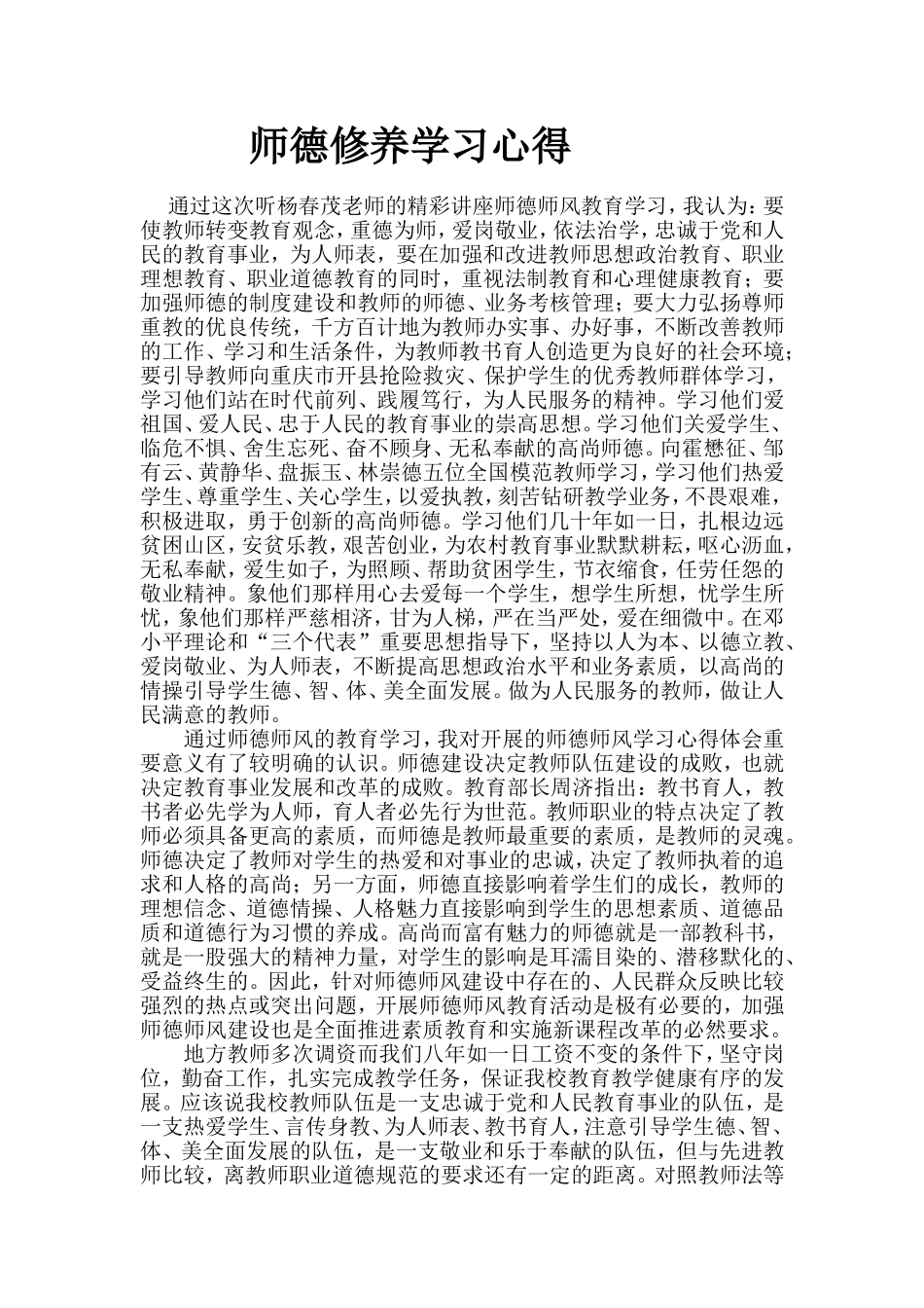 师德修养学习心得_第1页