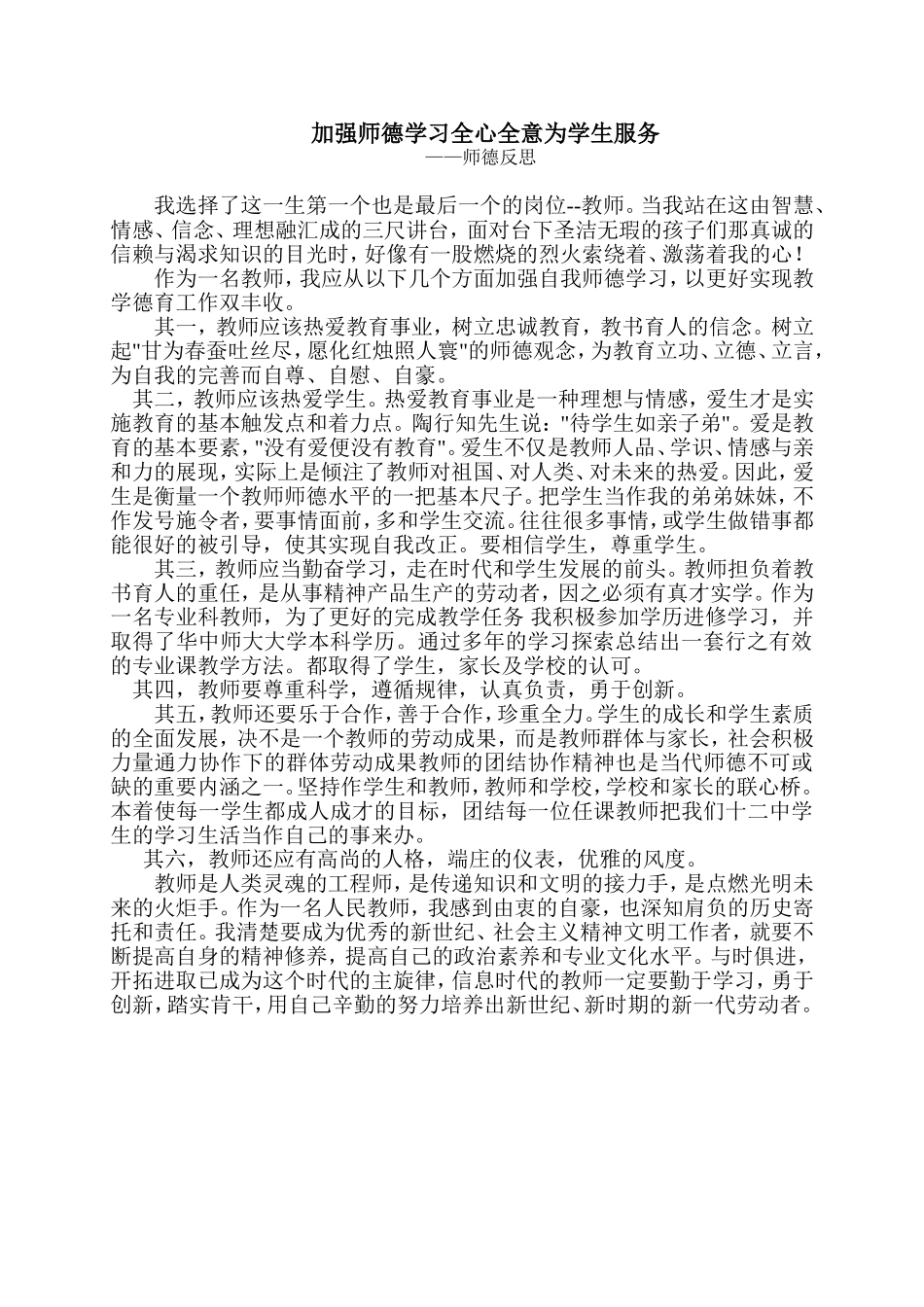 加强师德学习全心全意为学生服务_第1页